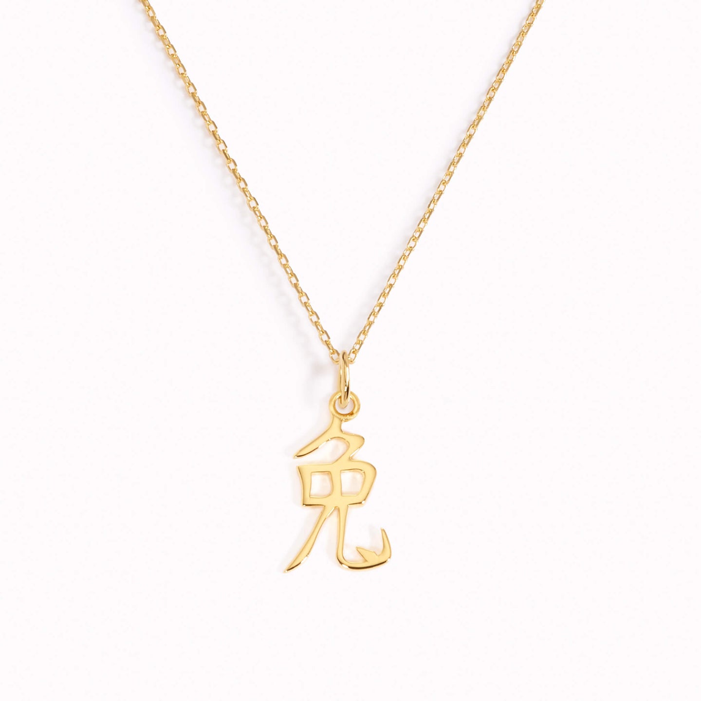Amazon.com: Gold Cube Lab Real 14k Solid Gold Lucky Chinese Necklace,  Personalized Lucky Pendant, Charm Lucky Chinese Symbol, Good Fortune Jewelry,  Good Luck Symbol (0,65 inches / 16,5 mm, solid gold 14k) :